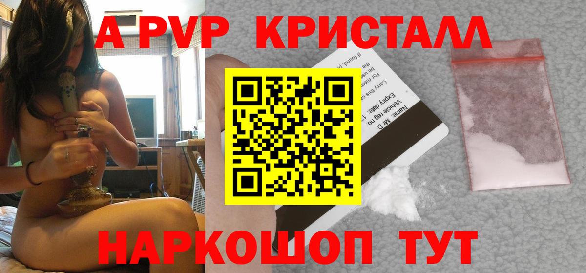 Alpha-PVP крисы CK Тейково