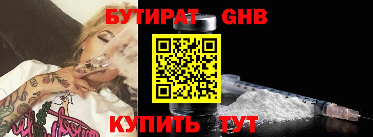 БУТИРАТ оксибутират Тейково