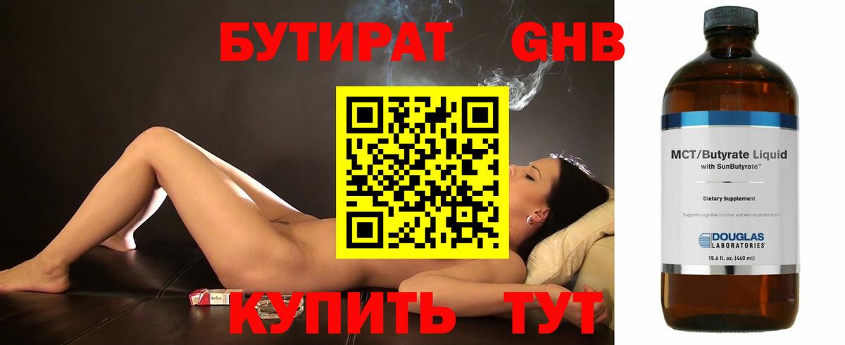 Бутират Butirat  Вход с VPN  Тейково 