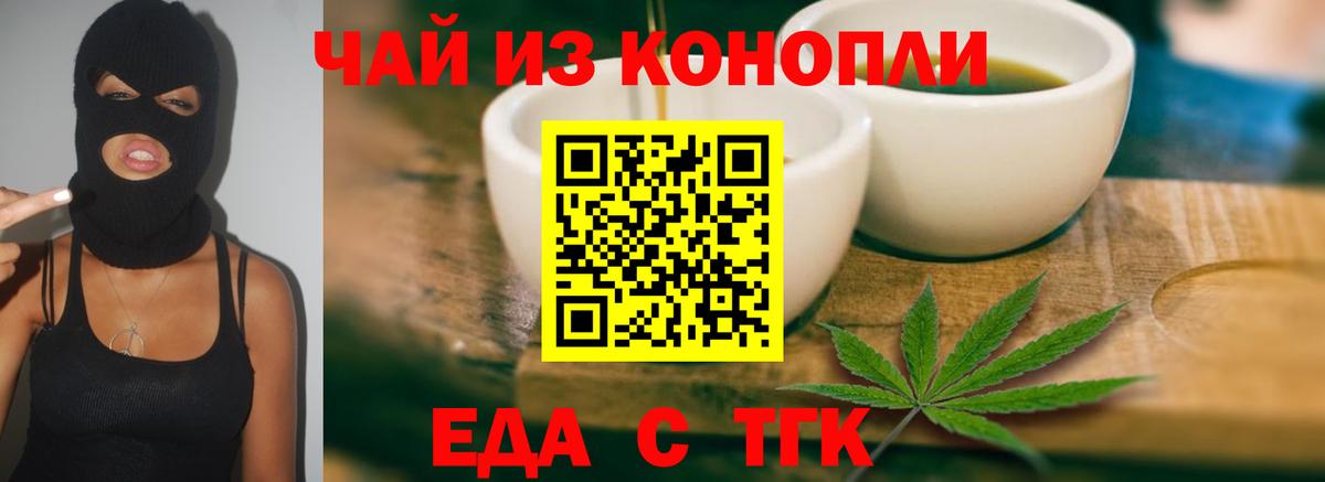 Тейково  Еда ТГК марихуана  Вход с VPN 
