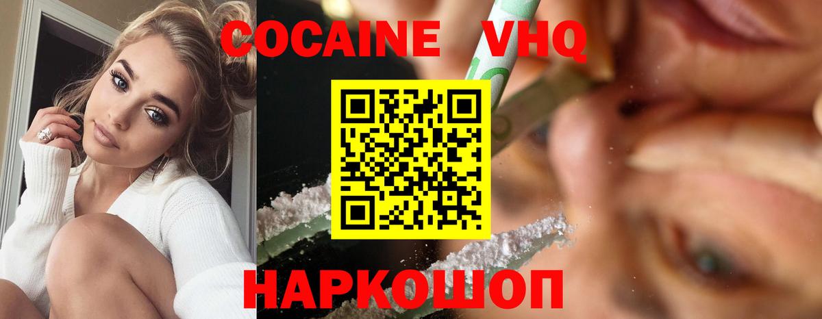 Cocaine VHQ Тейково