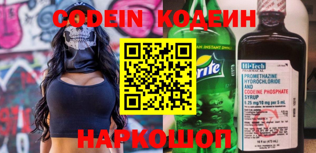 Codein Purple Drank Тейково