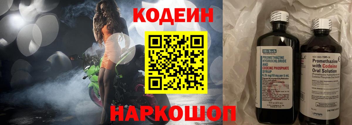 Кодеин напиток Lean (лин)  Вход с VPN  Кодеин Purple Drank  Тейково 