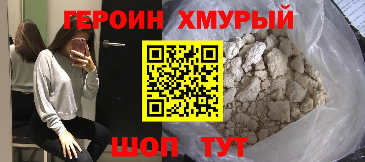 ГЕРОИН герыч Тейково